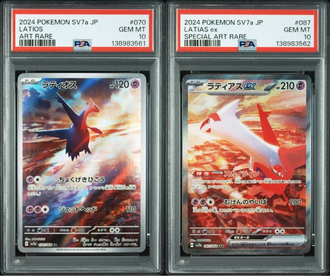 連番 PSA10 ラティアスex sar ラティオス ar セット