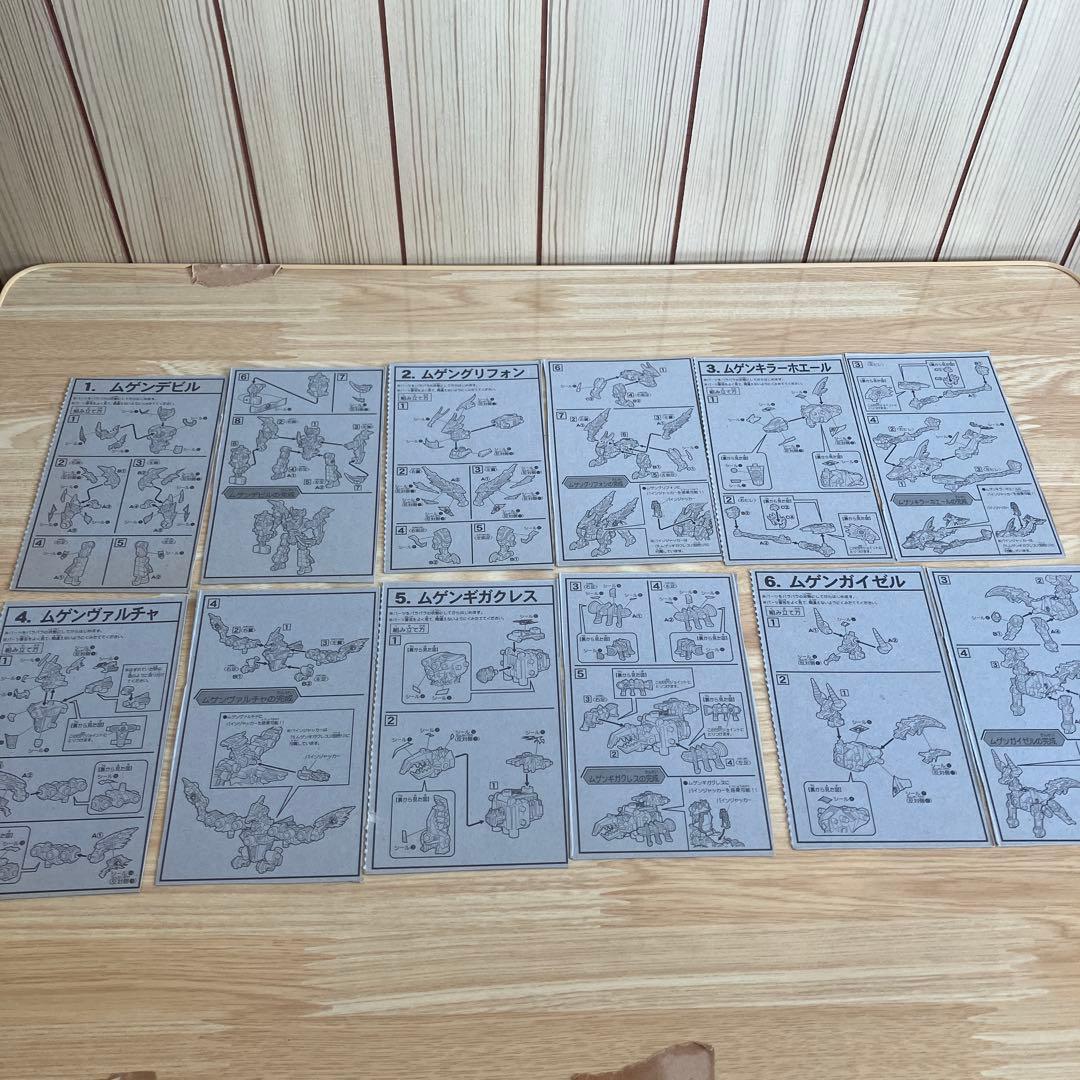 食玩ムゲンバイン ムゲンサタン