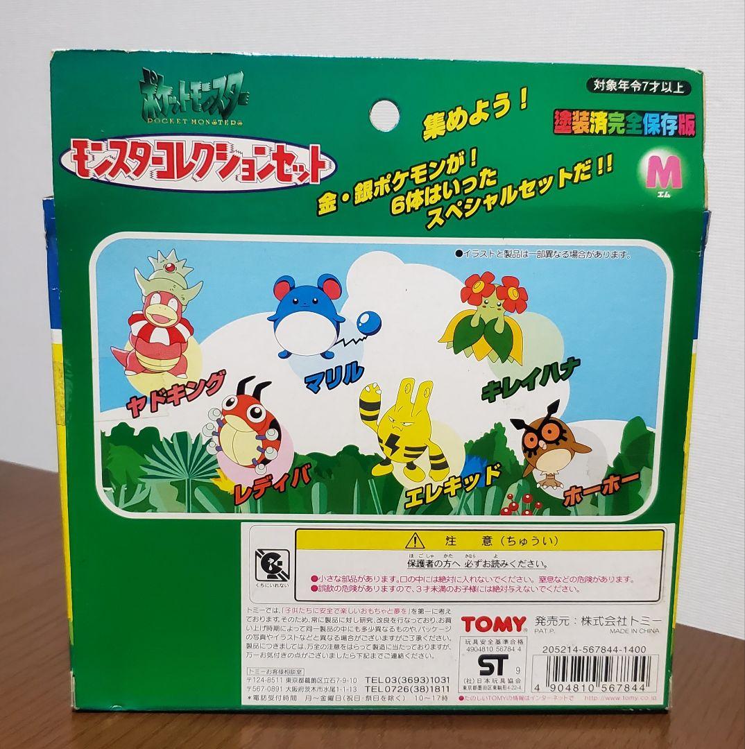 モンスターコレクションセット　M　塗装済完全保存版　初期　モンコレ