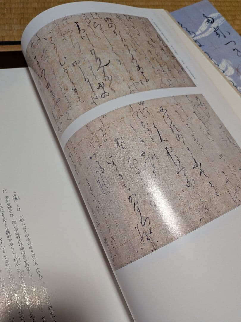 【かなの美】京都国立博物館編