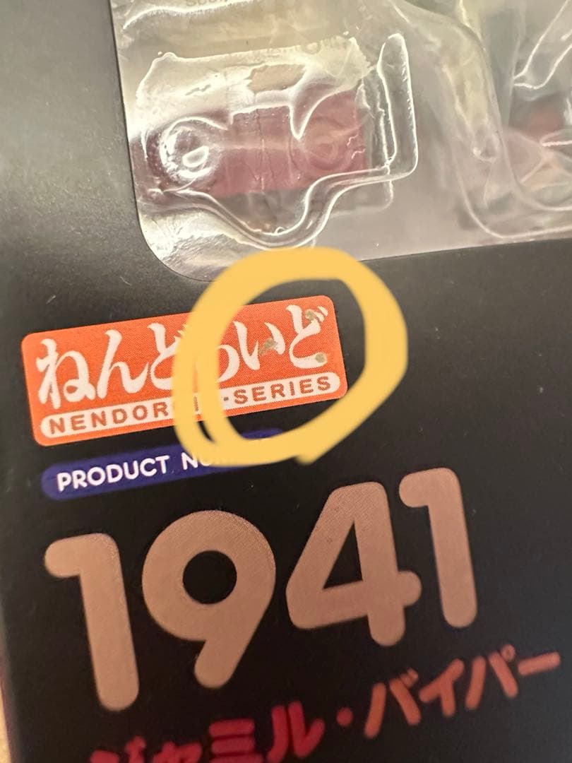 ANIPLEX ツイステッドワンダーランド ジャミル・バイパー ねんどろいど