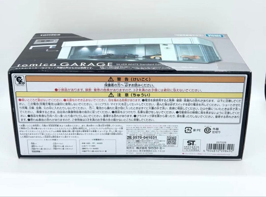 最安値トミカガレージ シルバーホワイトエディション ジャパンモビリティショー
