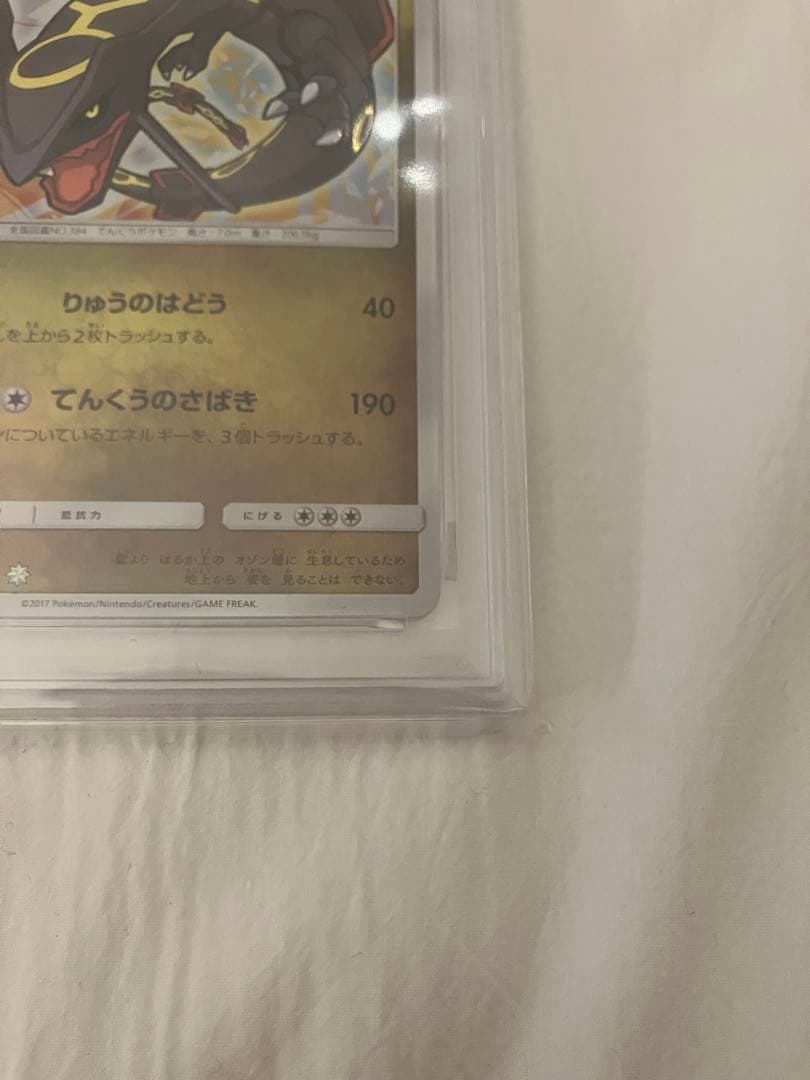 2017ひかるレックウザ PSA10 値下げ中