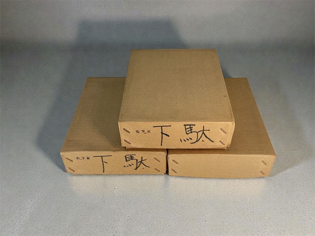 【中古品】露地下駄　駒下駄　3足セット②（紙箱）USED〈税込•送料込〉