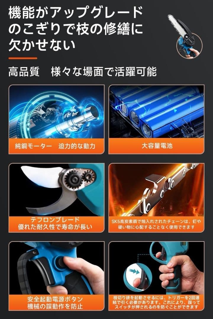 高枝電動チェーンソーと高枝切りバサミ