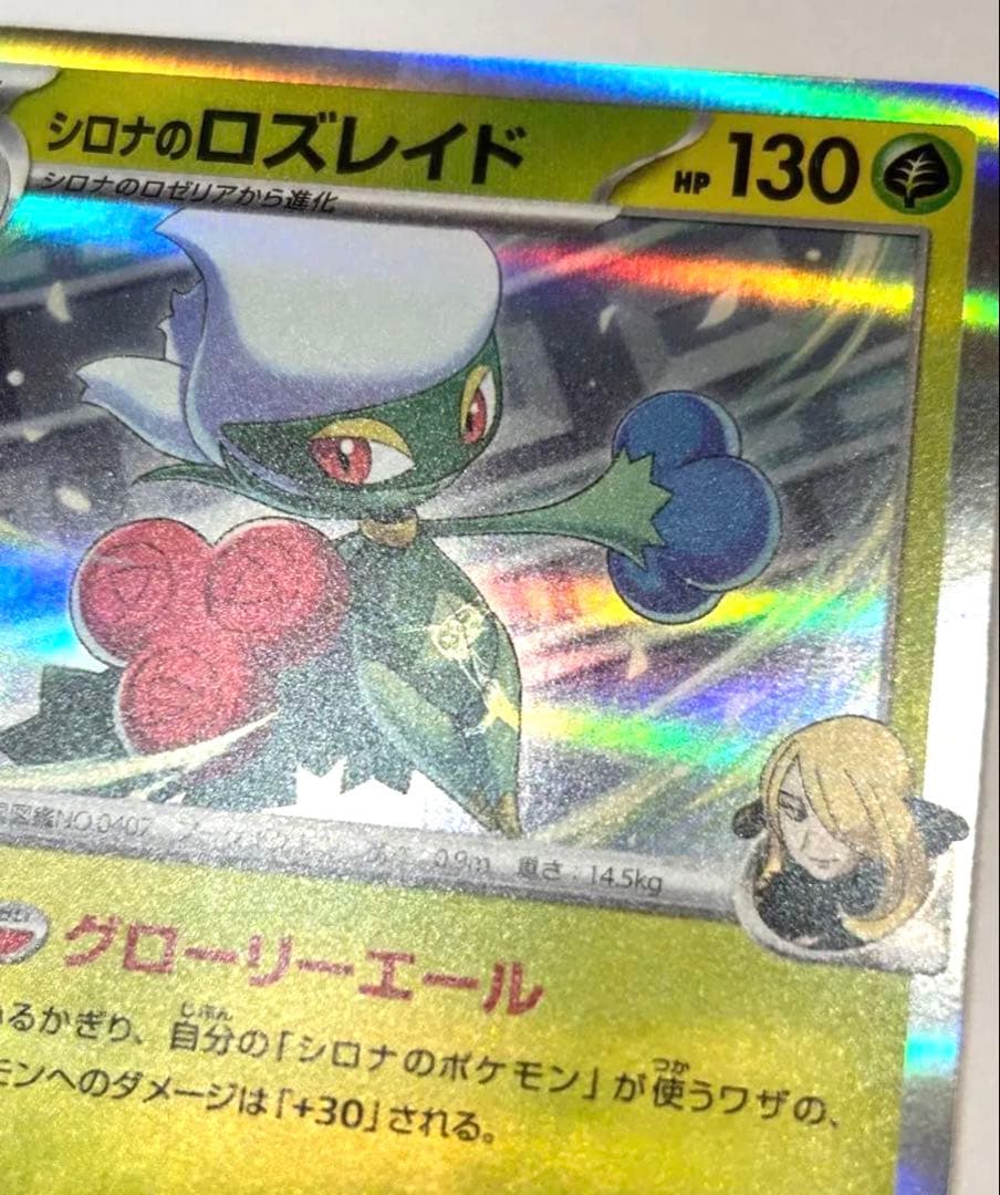シロナのロズレイド　 エラーカード ポケモンカード メガドリーム　バッタ？