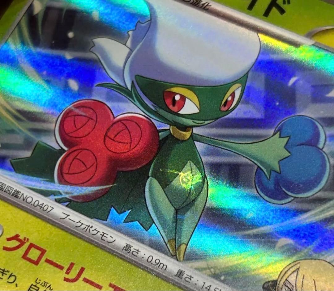 シロナのロズレイド　 エラーカード ポケモンカード メガドリーム　バッタ？