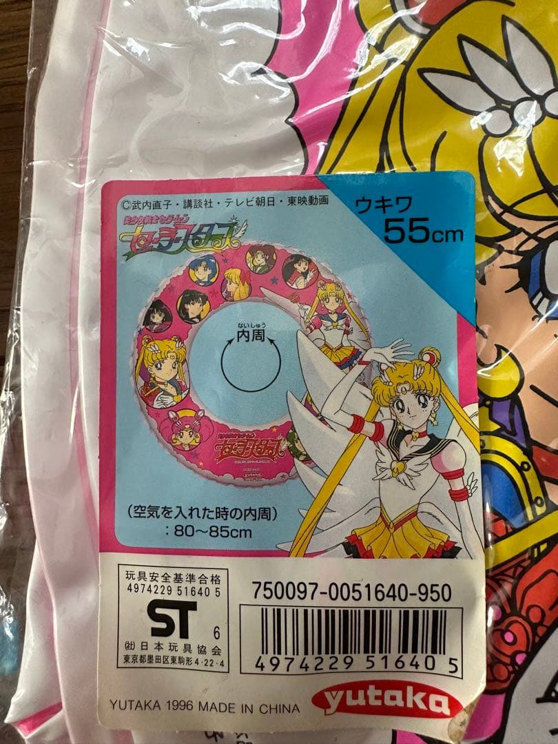 レトロ　セーラームーン浮き輪