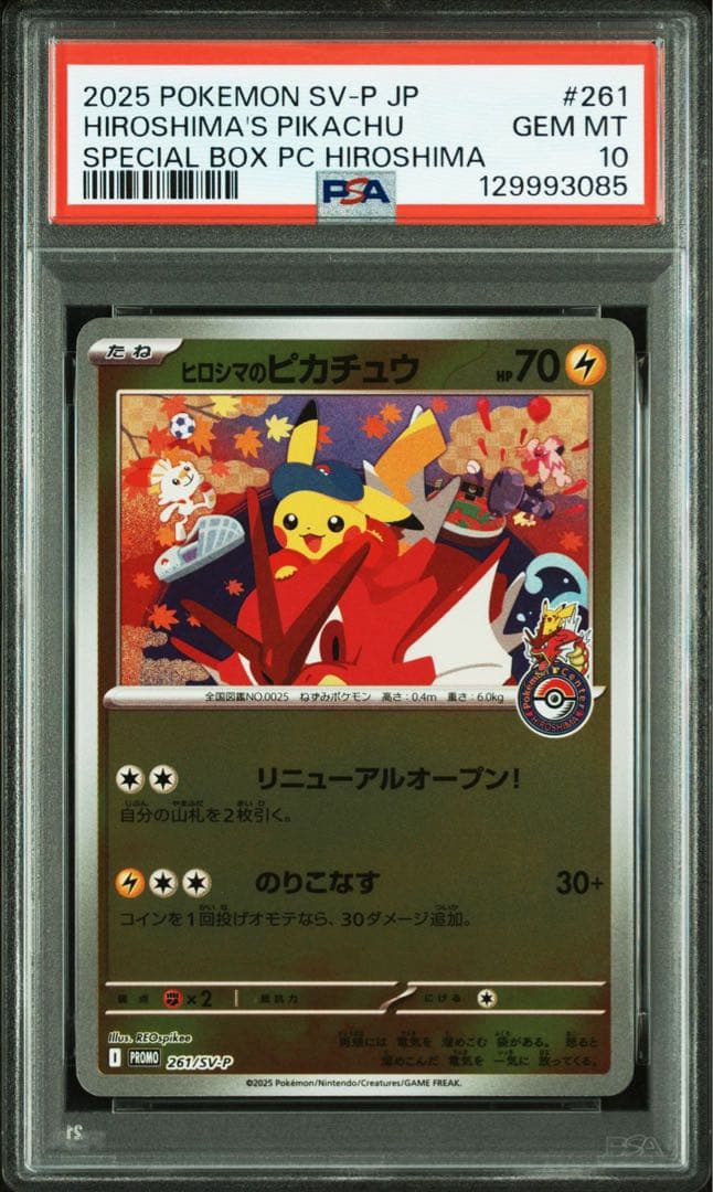 PSA10 ヒロシマのピカチュウ 261/sv-p スペシャルボックス