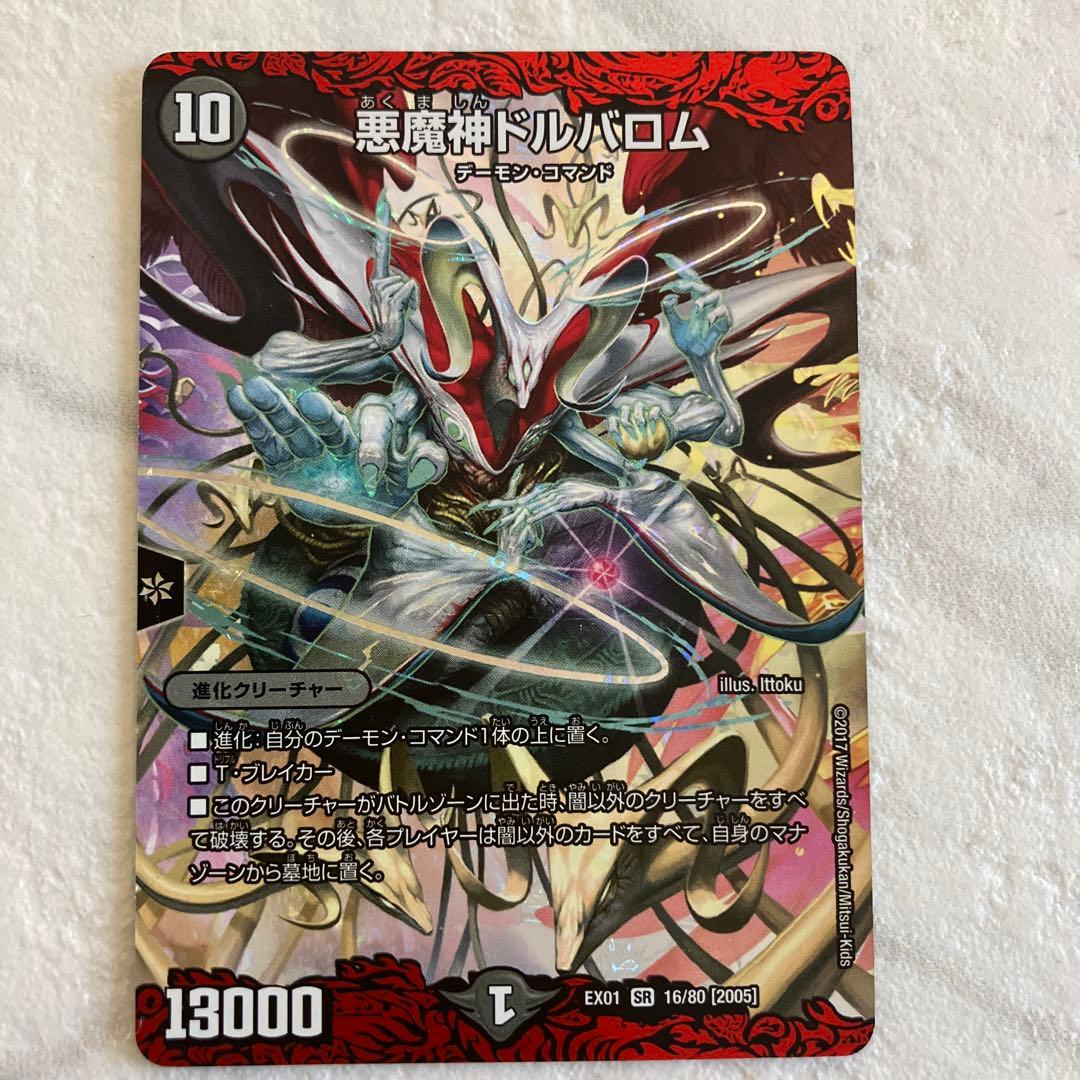 デュエルマスターズ　セット