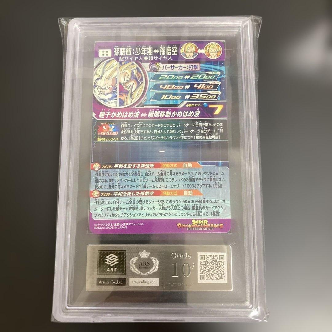 スーパードラゴンボールヒーローズARS10+ MM1-ASEC P 孫悟飯