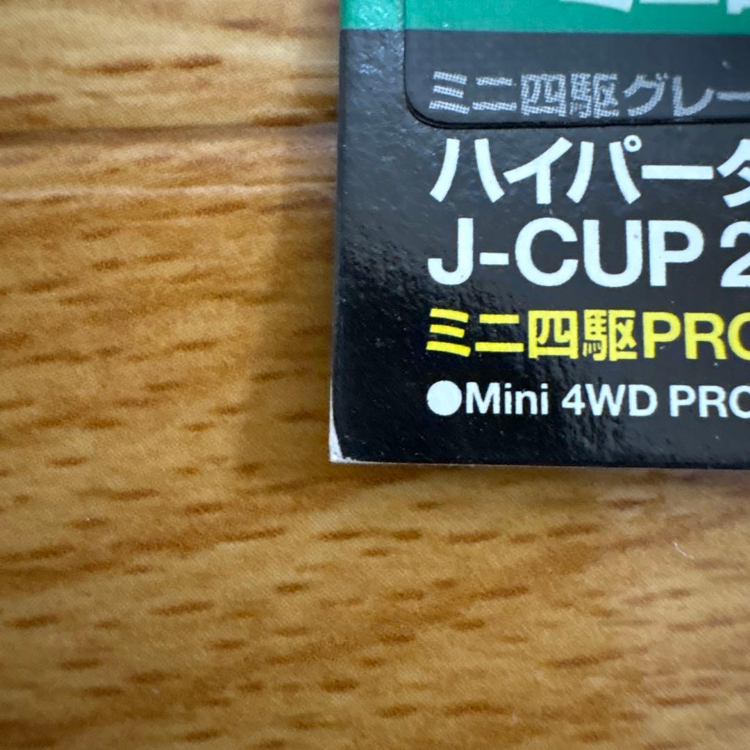 ミニ四駆ハイパーダッシュモーターPRO J-CUP 2016 6個セット