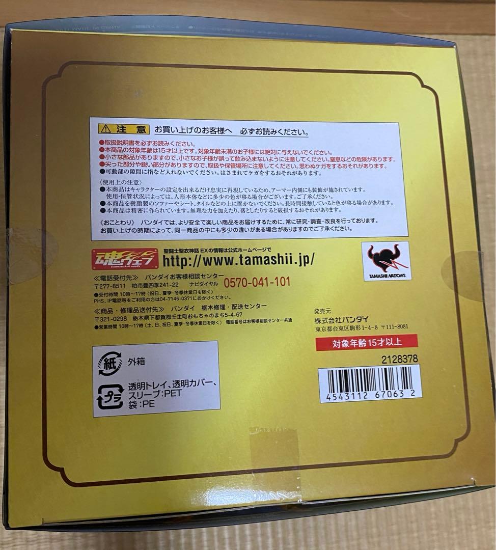 聖闘士聖衣神話EX レオ・アイオリア 『聖闘士星矢』より