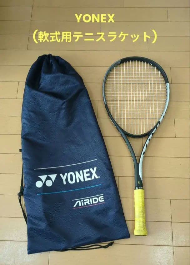 【値下げ】YONEX テニスラケット 軟式用
