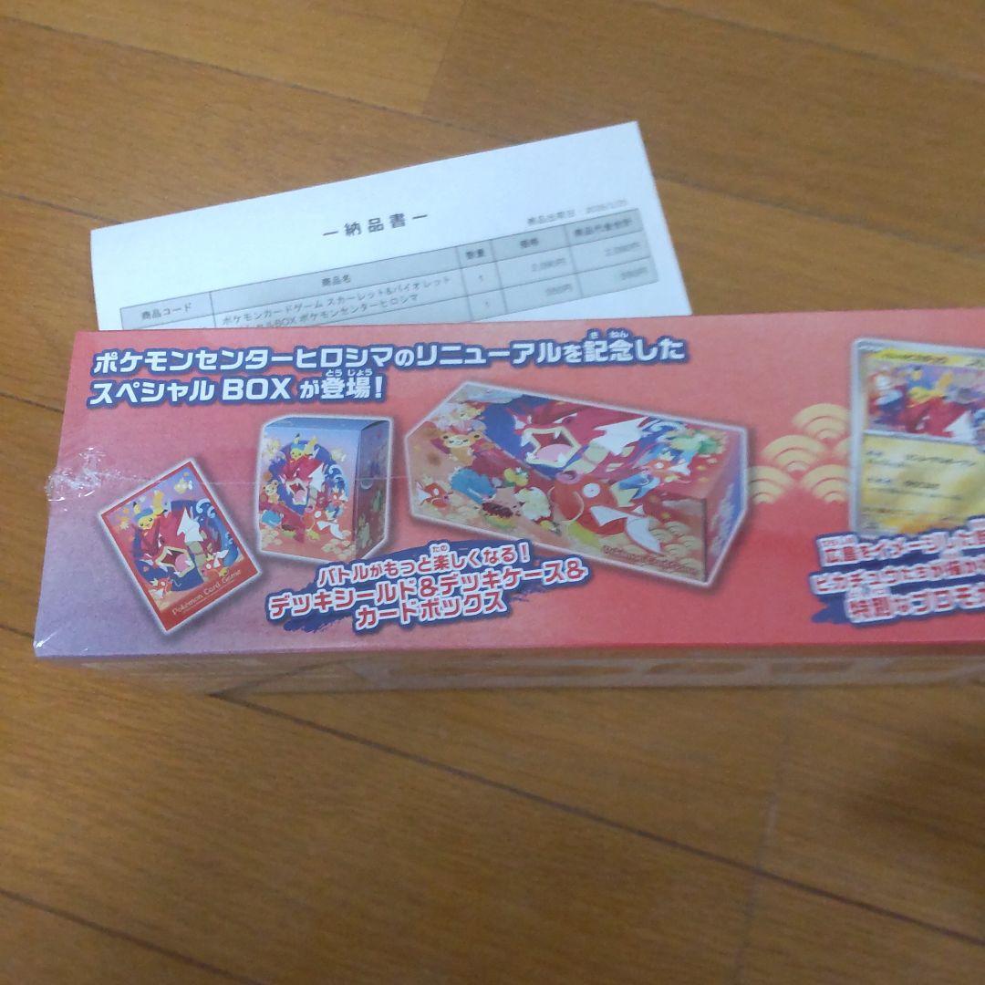 ポケモンセンターヒロシマ スペシャルbox ポケモンセンターオンライン
