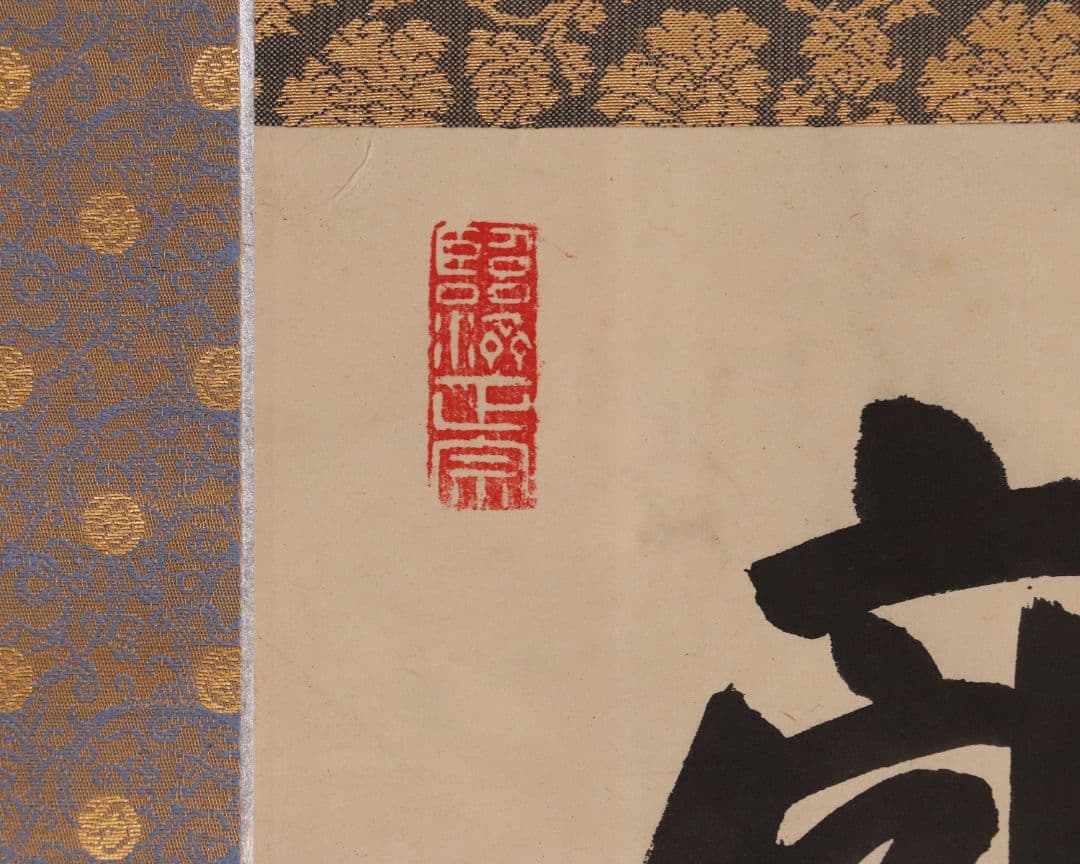 【真作】稲葉心田「達磨円覚大師半身像・廓然無聖・画賛」紙本掛軸 大幅 MA442