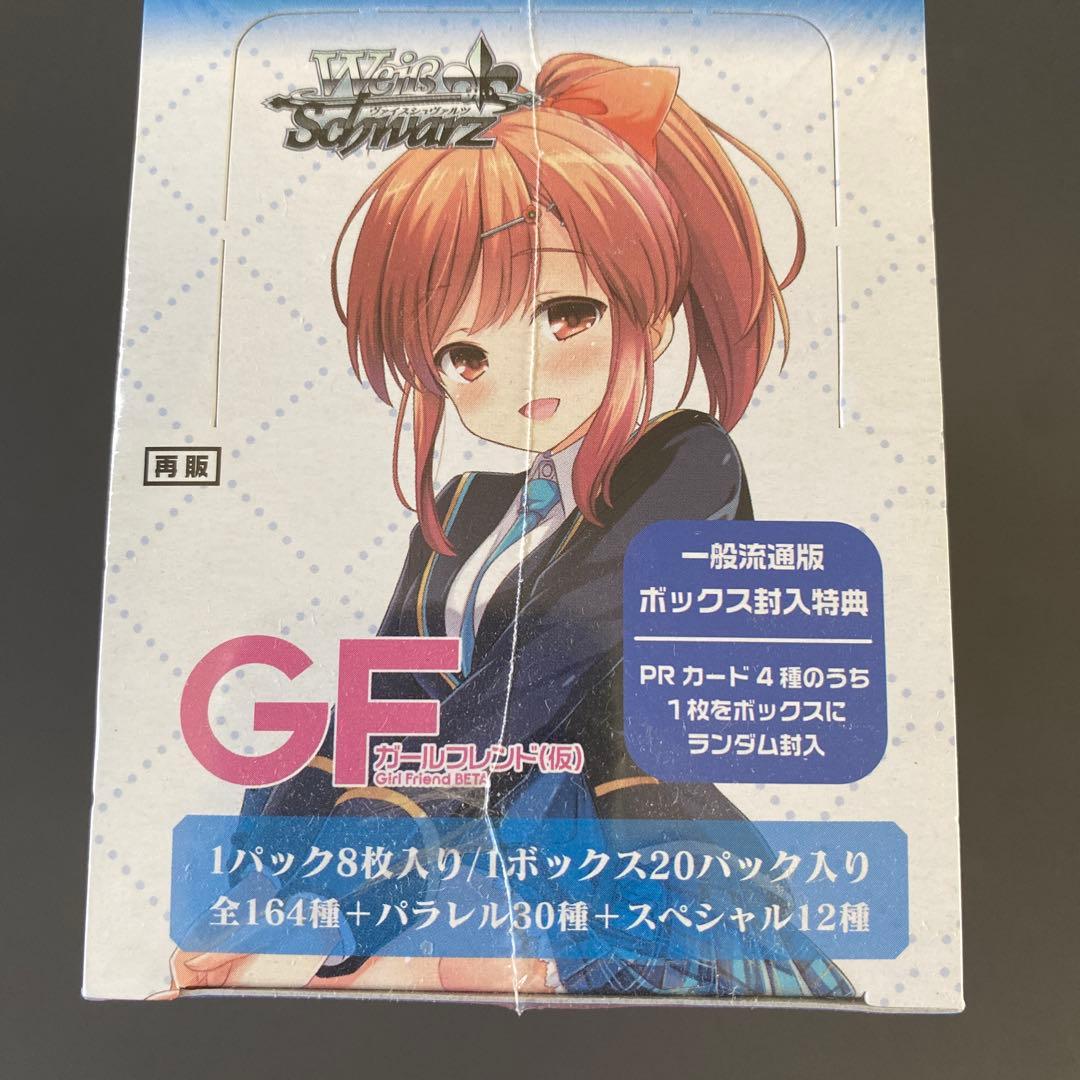 ヴァイスシュヴァルツ ブースターパック ガールフレンド20パック入り：PRカード