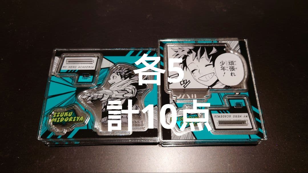 僕のヒーローアカデミア 緑谷出久 アクリルフィギュアコレクション