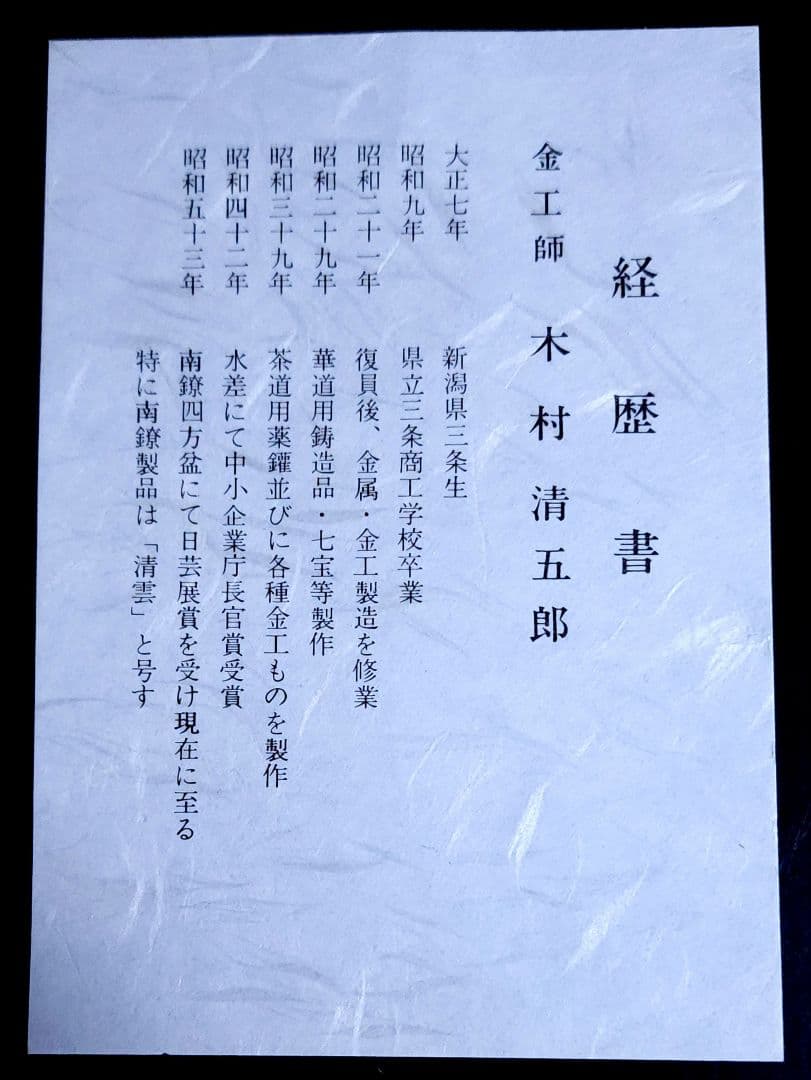 純銀　南陵八角盆 金工師 木村清五郎造 共箱 共布 栞 264.43g 茶道具