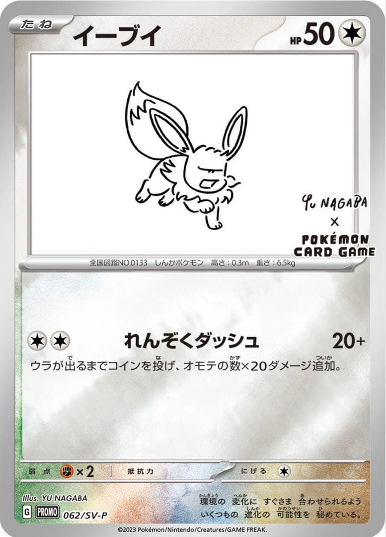 ポケモンカードゲーム YU NAGABAプロモカードパック9枚セット未開封