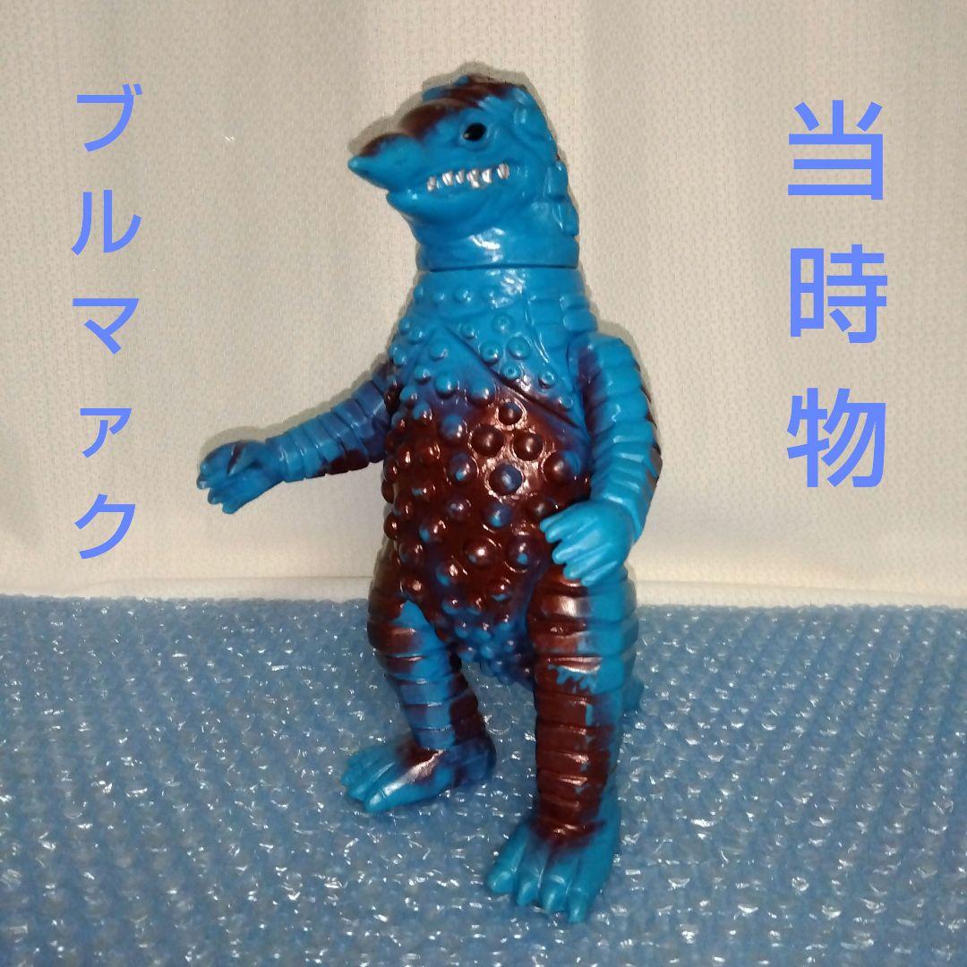 ブルマァク　ザラガス　スタンダードソフビ　当時物　マルサン　ポピー