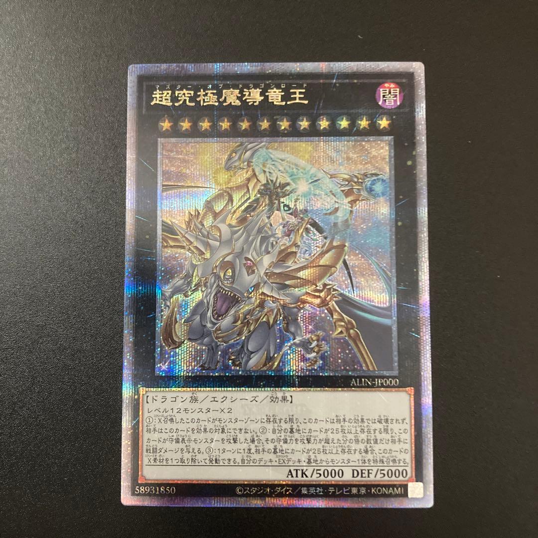 遊戯王 超究極魔導竜王 25th 日版 マスター・オブ・ドラゴンロード