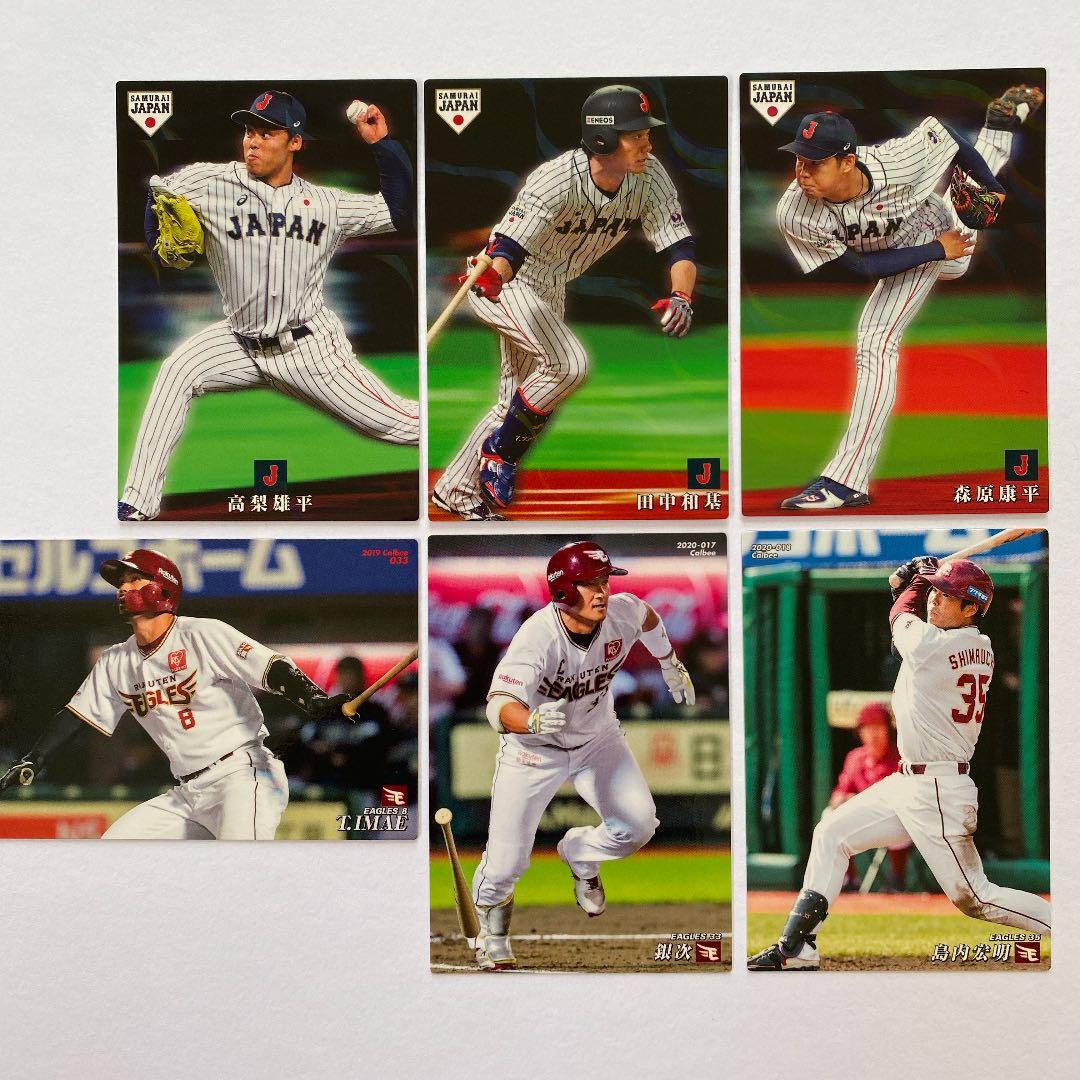 プロ野球チップスカード楽天　BBM楽天　EPOCH楽天