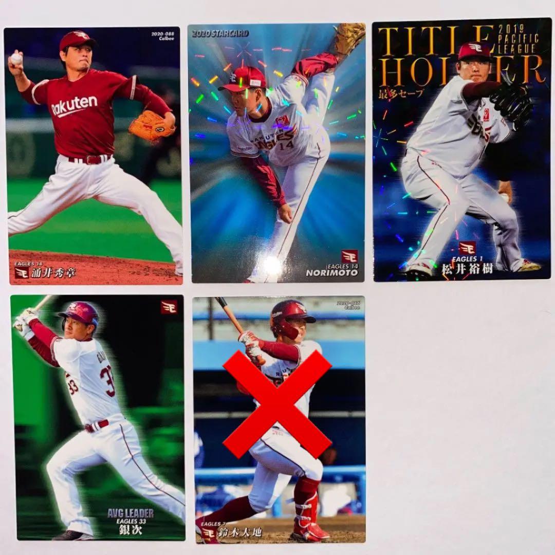 プロ野球チップスカード楽天　BBM楽天　EPOCH楽天