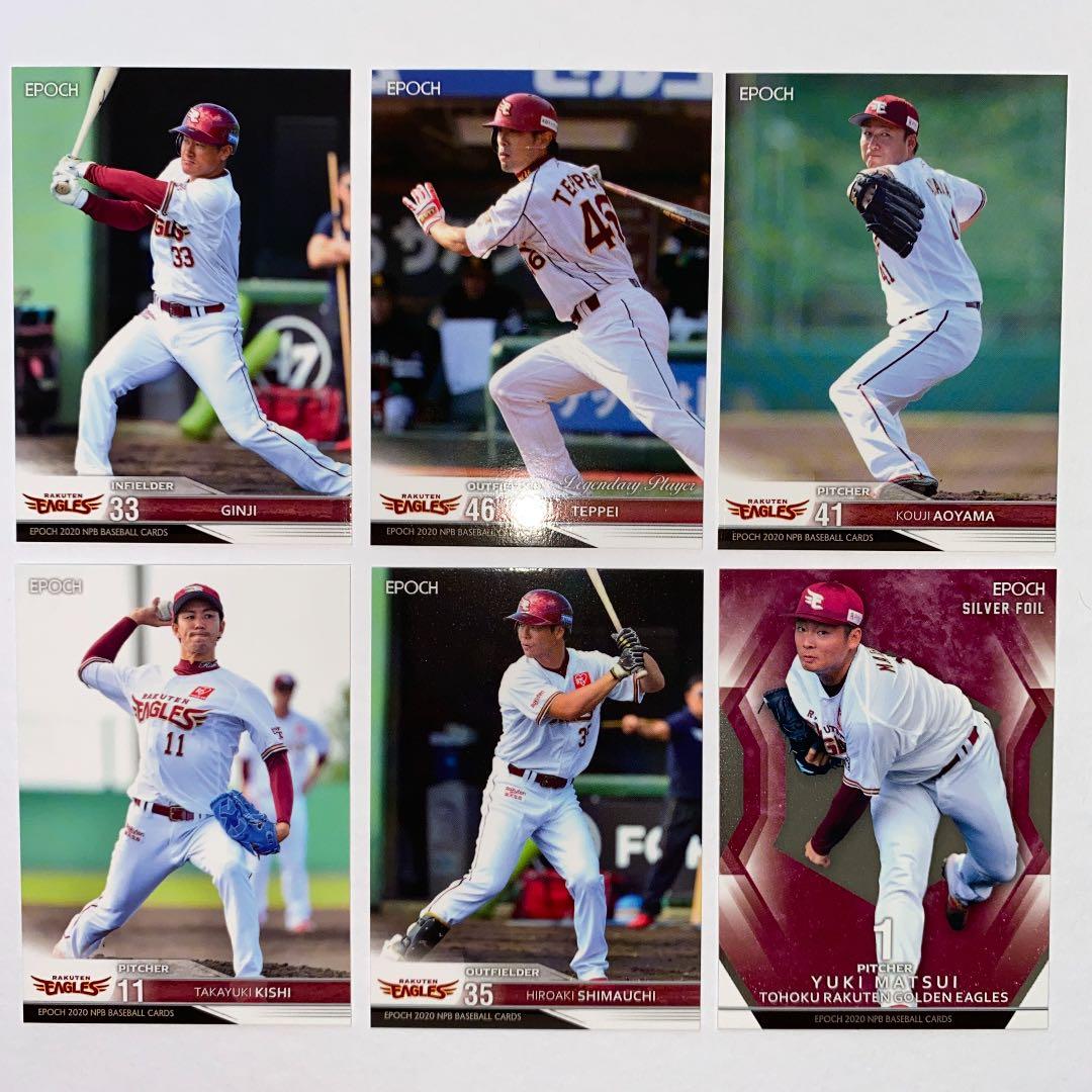 プロ野球チップスカード楽天　BBM楽天　EPOCH楽天