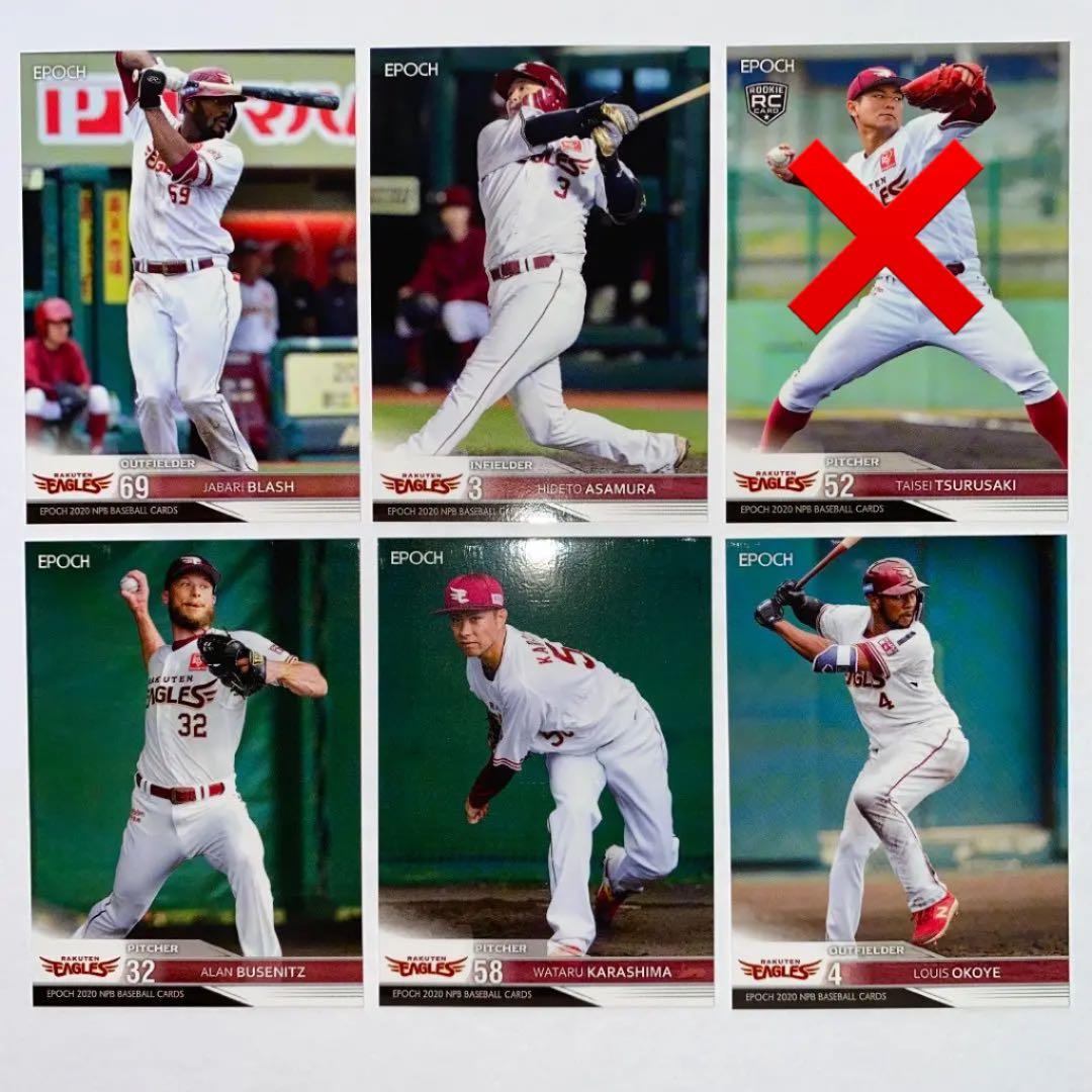 プロ野球チップスカード楽天　BBM楽天　EPOCH楽天