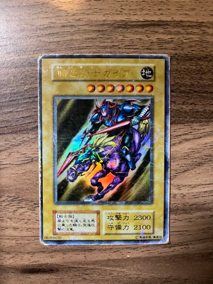 初期　暗黒騎士ガイア　エラーカード　ふりがなズレ　遊戯王　カード