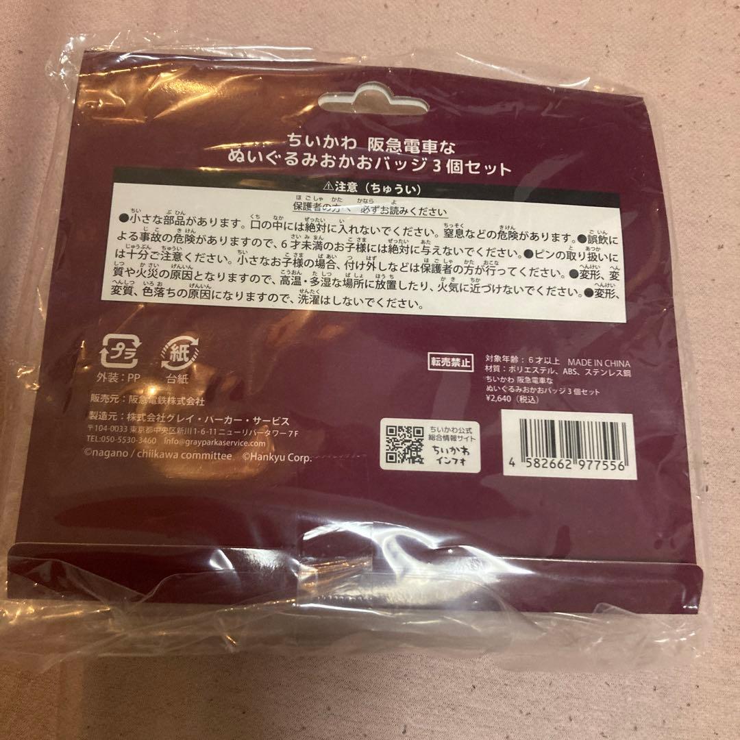 ちいかわ 阪急電車 阪急電車なマスコット、おかおバッチ、巾着セット