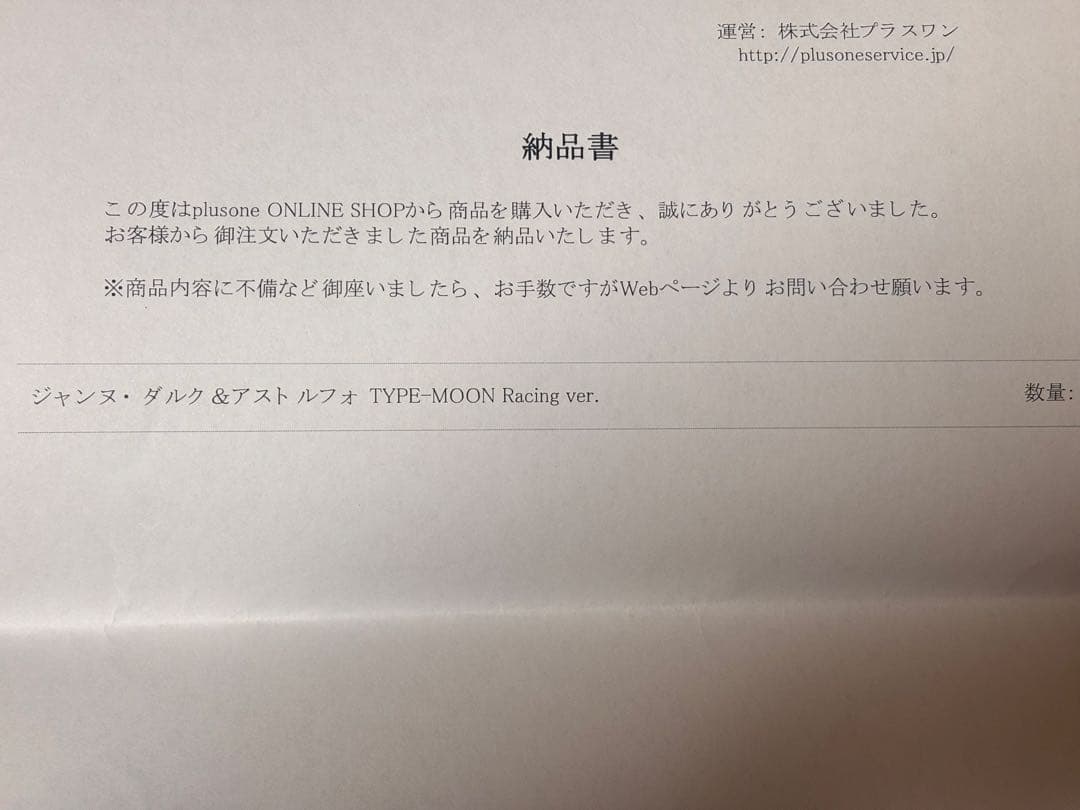 プラスワン　ジャンヌ＆アストルフォ TYPE-MOON Racing Ver.