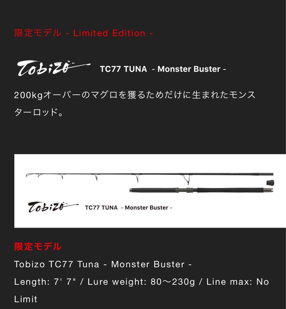 ロッド ZENAQ Tobizo TC77 TUNA Monster Buster