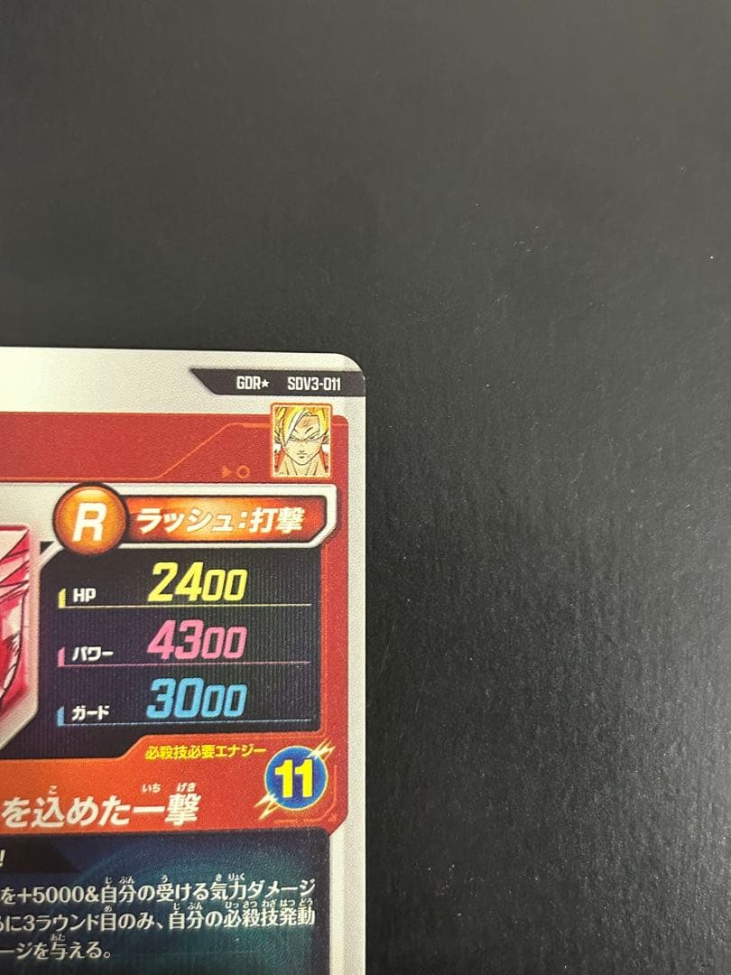 SDV3-011 孫悟空　GDR パラレル