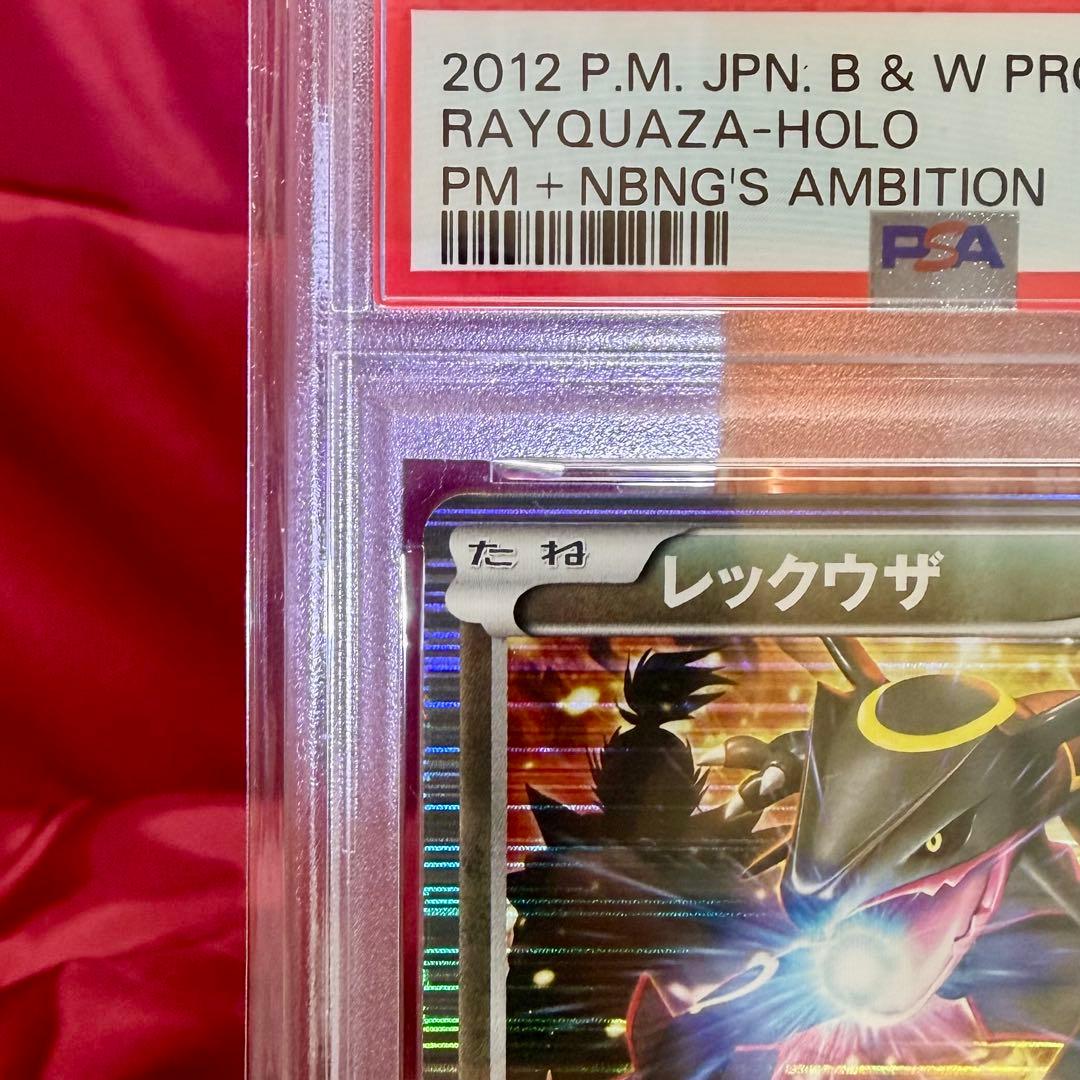 【新基準PSA10】黒い色違いレックウザ　信長の野望 初回限定特典