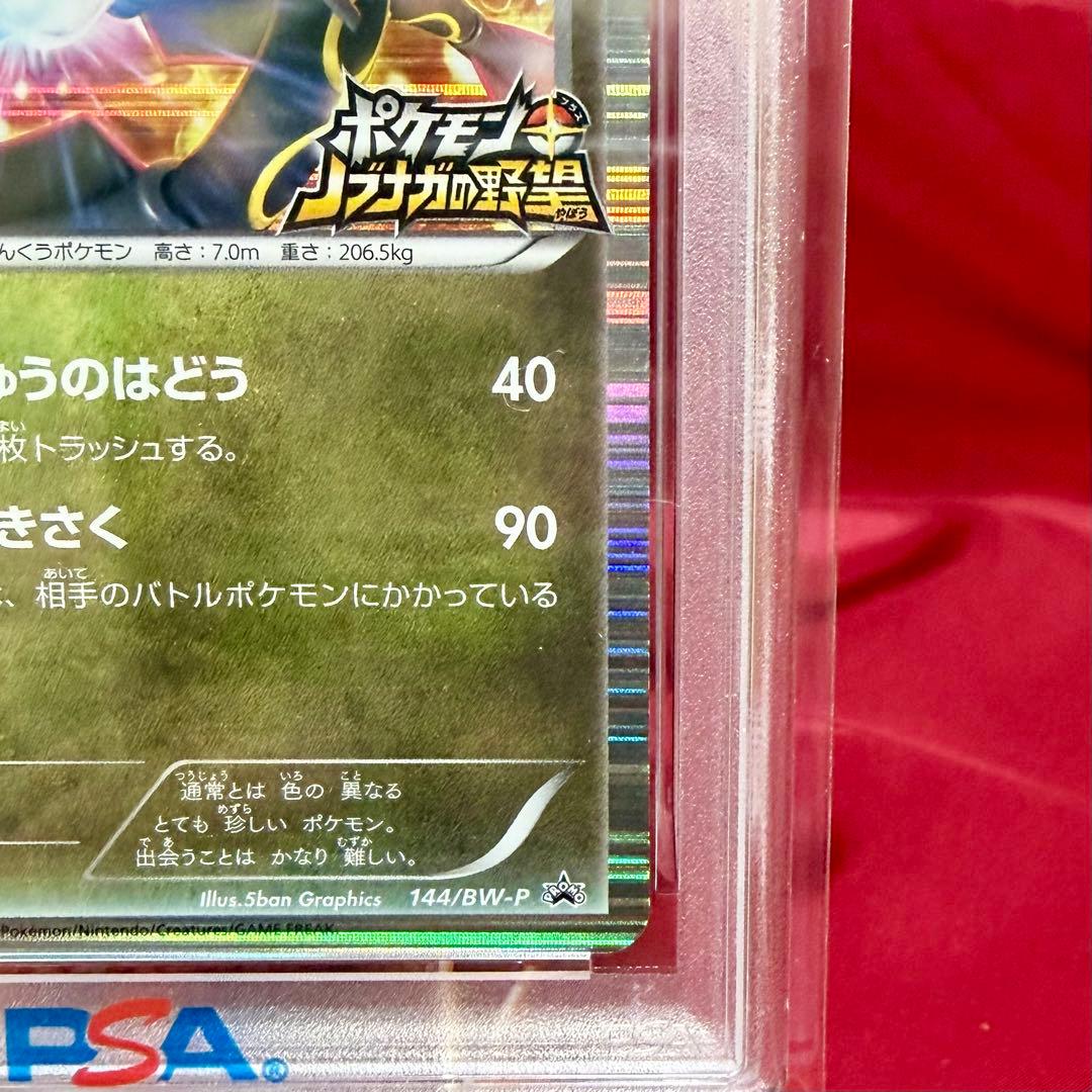 【新基準PSA10】黒い色違いレックウザ　信長の野望 初回限定特典