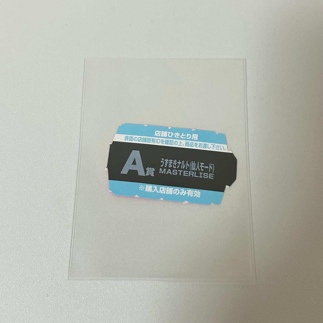 一番くじ NARUTO 疾風伝 輪廻の嘆きと平和の懸け橋 A賞 くじ券 半券