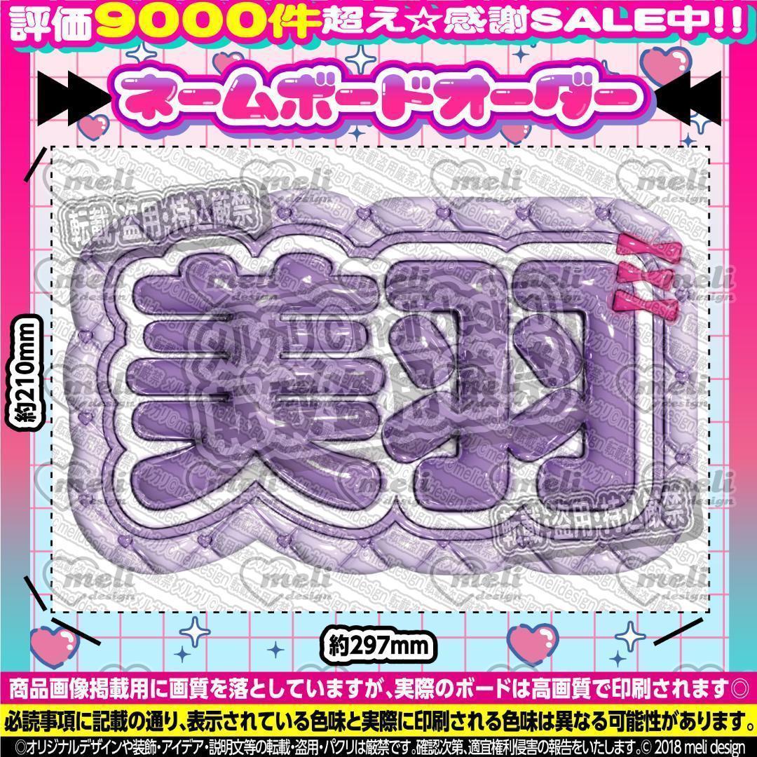 ME:I ミーアイ 櫻井美羽9️⃣⑅ネームボード オーダー ネムボ ab