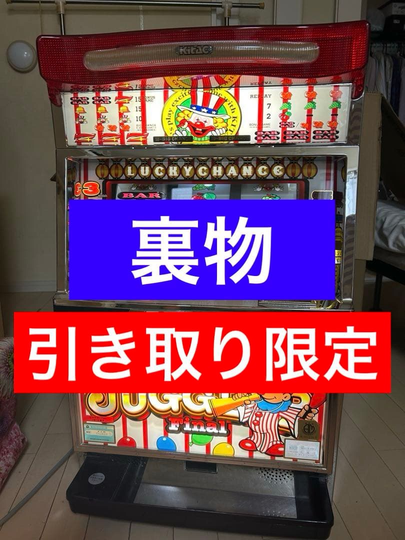 裏 ファイナルジャグラー パチスロ実機 引き取り限定