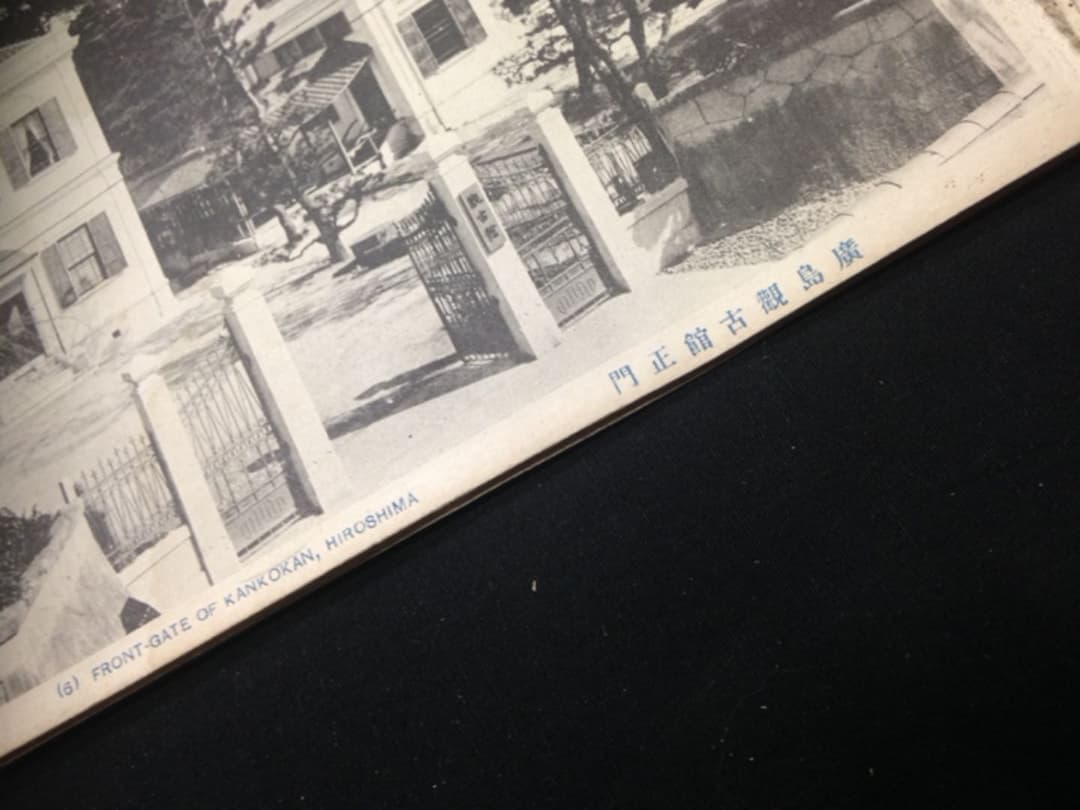 戦前 広島名所 絵葉書 大手町ほか 5枚綴りの追加画像 希少 珍品 原爆投下前