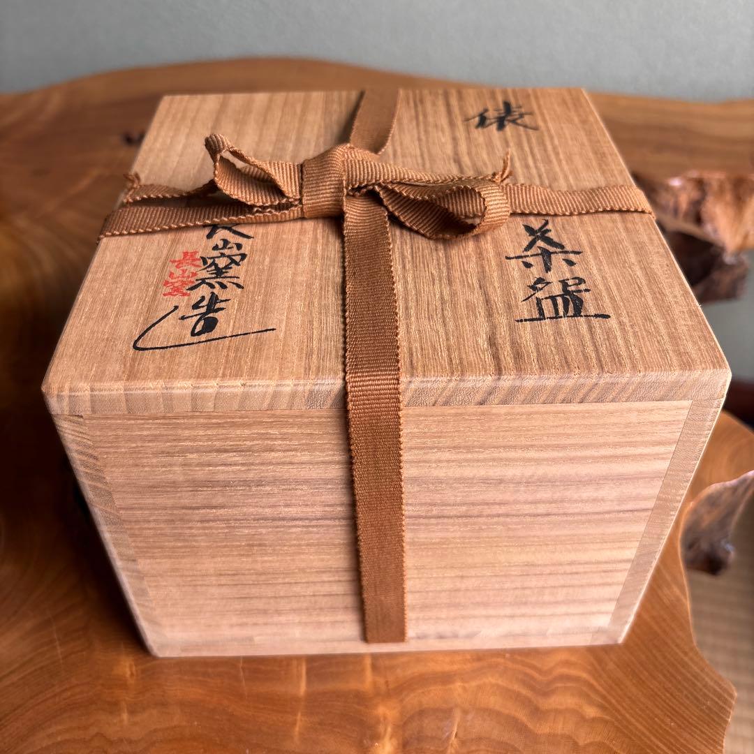 「俵茶碗」長山窯 抹茶碗 茶道具 共箱 (7)