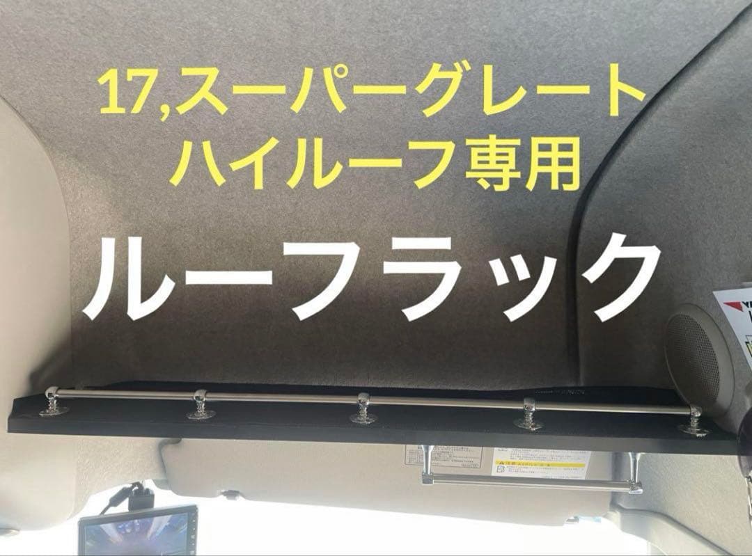 たかセロー ページ‼️17,スーパーグレートルーフラック コスモスレッド仕様