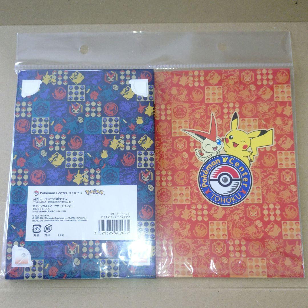 ポケモンセンター トウホク ポストカード