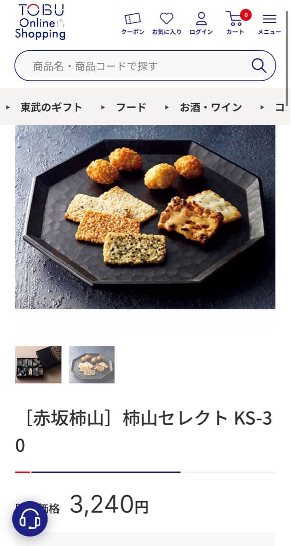 お菓子詰合せセット・帝国ホテルチョコレート・ショコラブラウニー・柿山おかきあられ