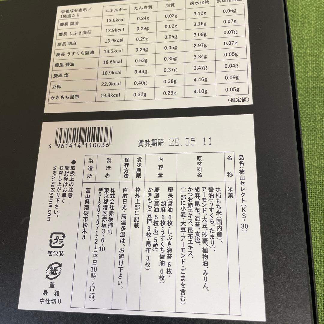 お菓子詰合せセット・帝国ホテルチョコレート・ショコラブラウニー・柿山おかきあられ