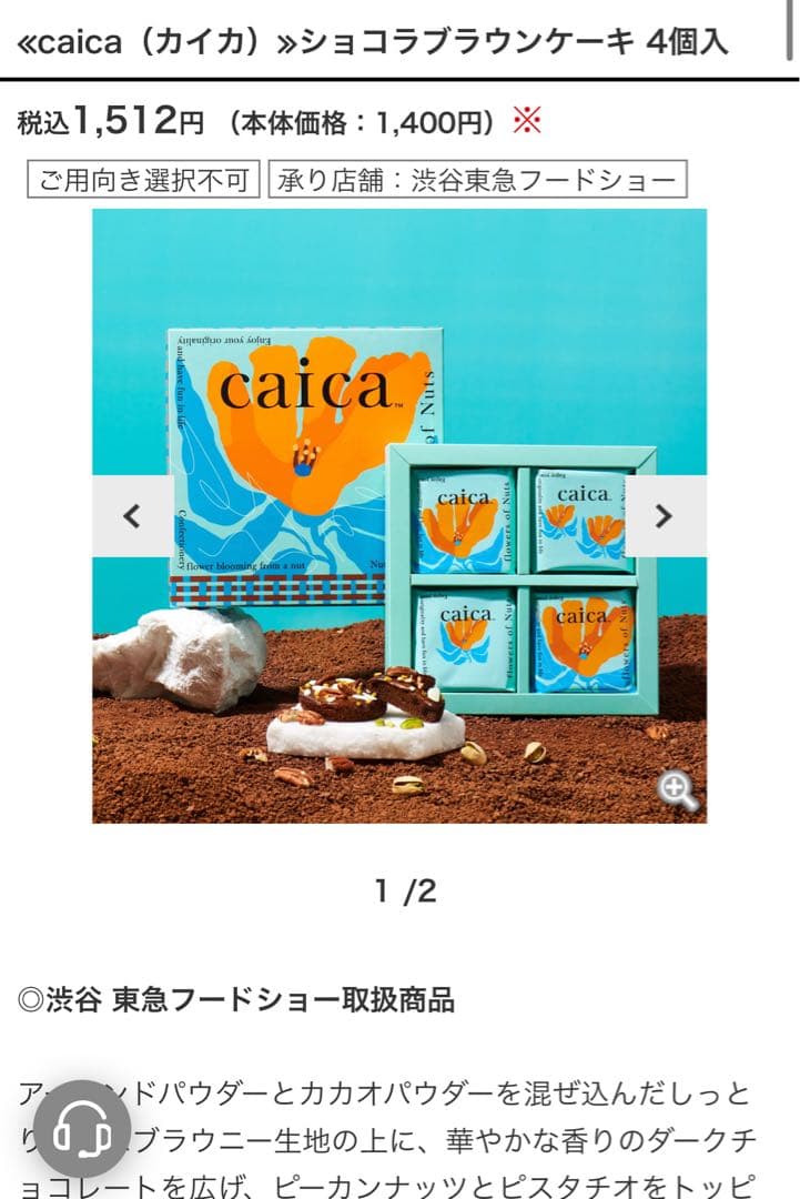 お菓子詰合せセット・帝国ホテルチョコレート・ショコラブラウニー・柿山おかきあられ