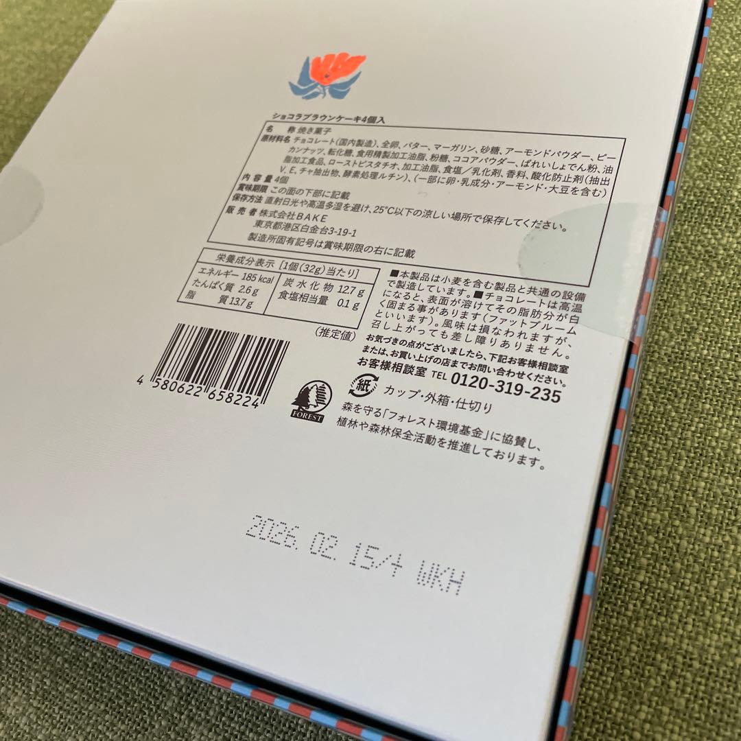 お菓子詰合せセット・帝国ホテルチョコレート・ショコラブラウニー・柿山おかきあられ