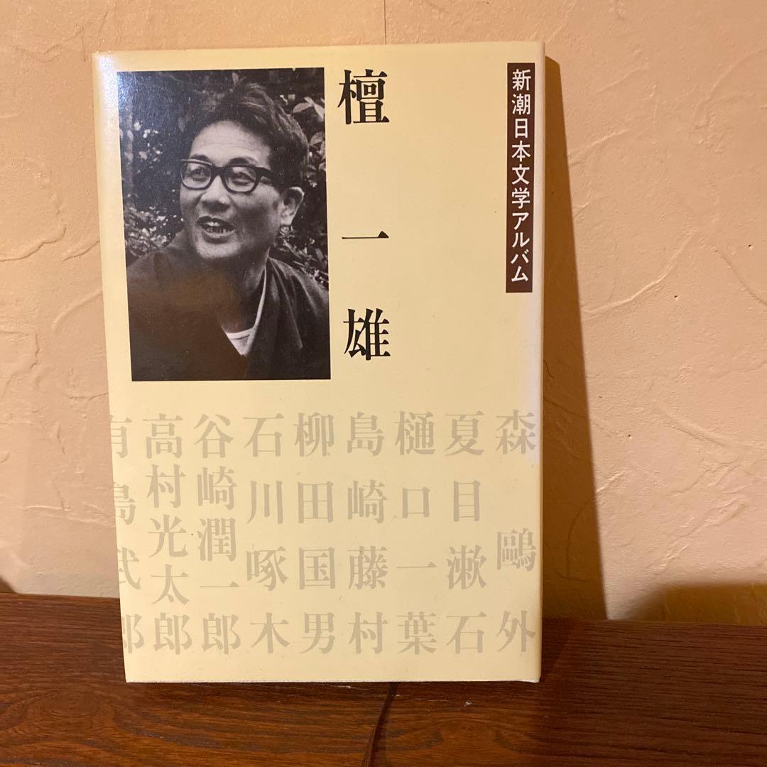 檀一雄　卓上燦爛　コロタイプ　115/400 .