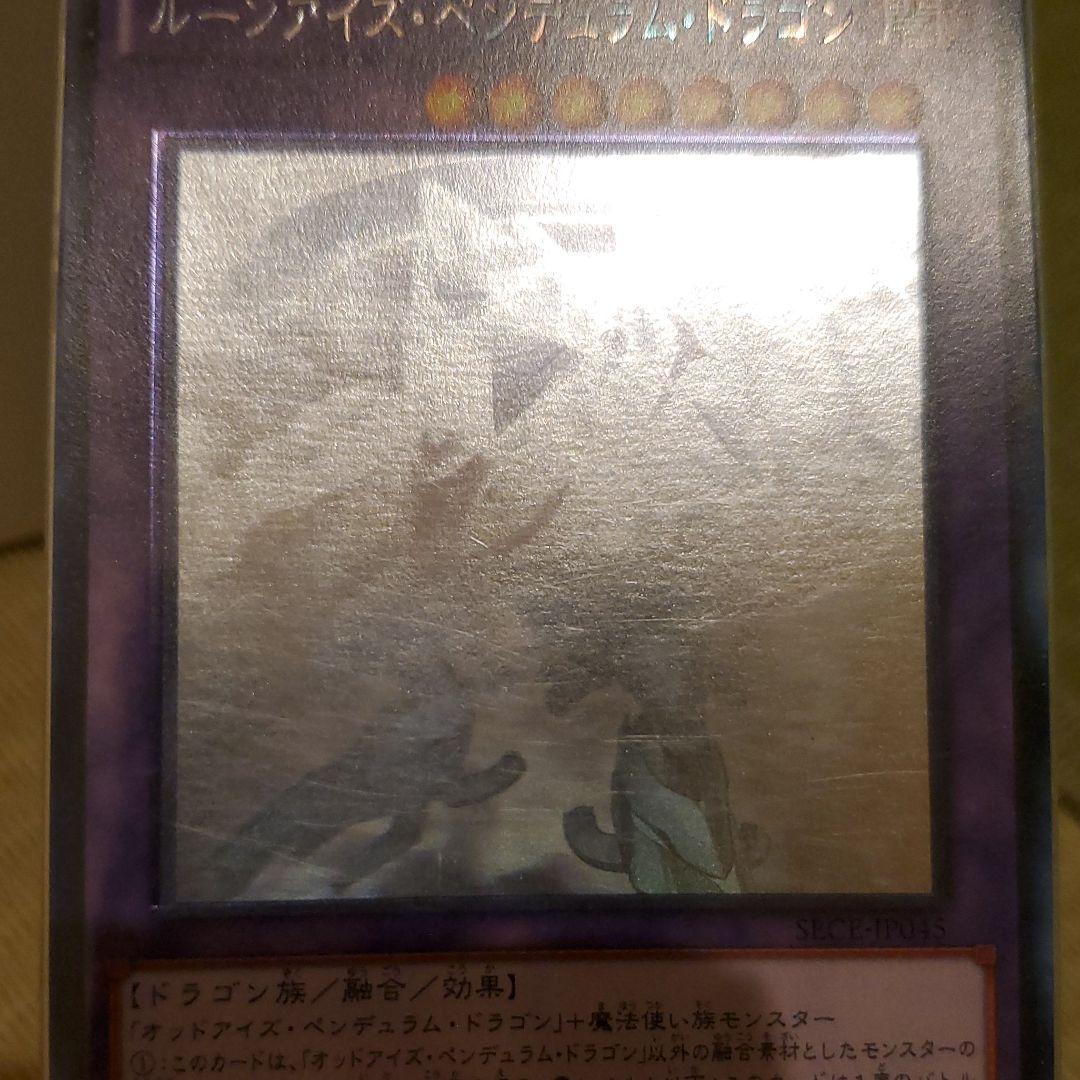 遊戯王 アジア　ルーンアイズ・ペンデュラム・ドラゴン　ホロ　エラー